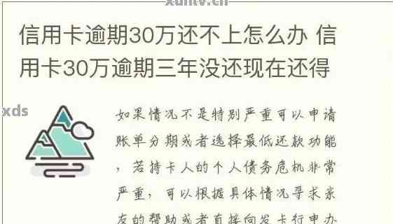 信用卡3w逾期三年会怎么样如何解决