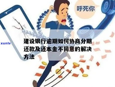 建行能协商本金还款是真的吗