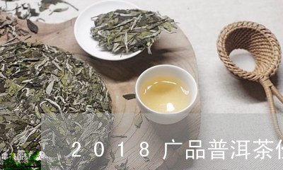 广宗普洱茶种类大全及价格表