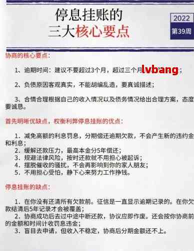 逾期半年如何与网贷公司协商停息挂账