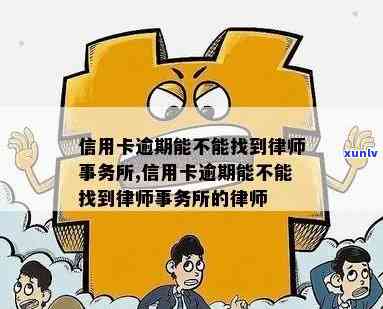 滁州处理信用卡逾期的律师