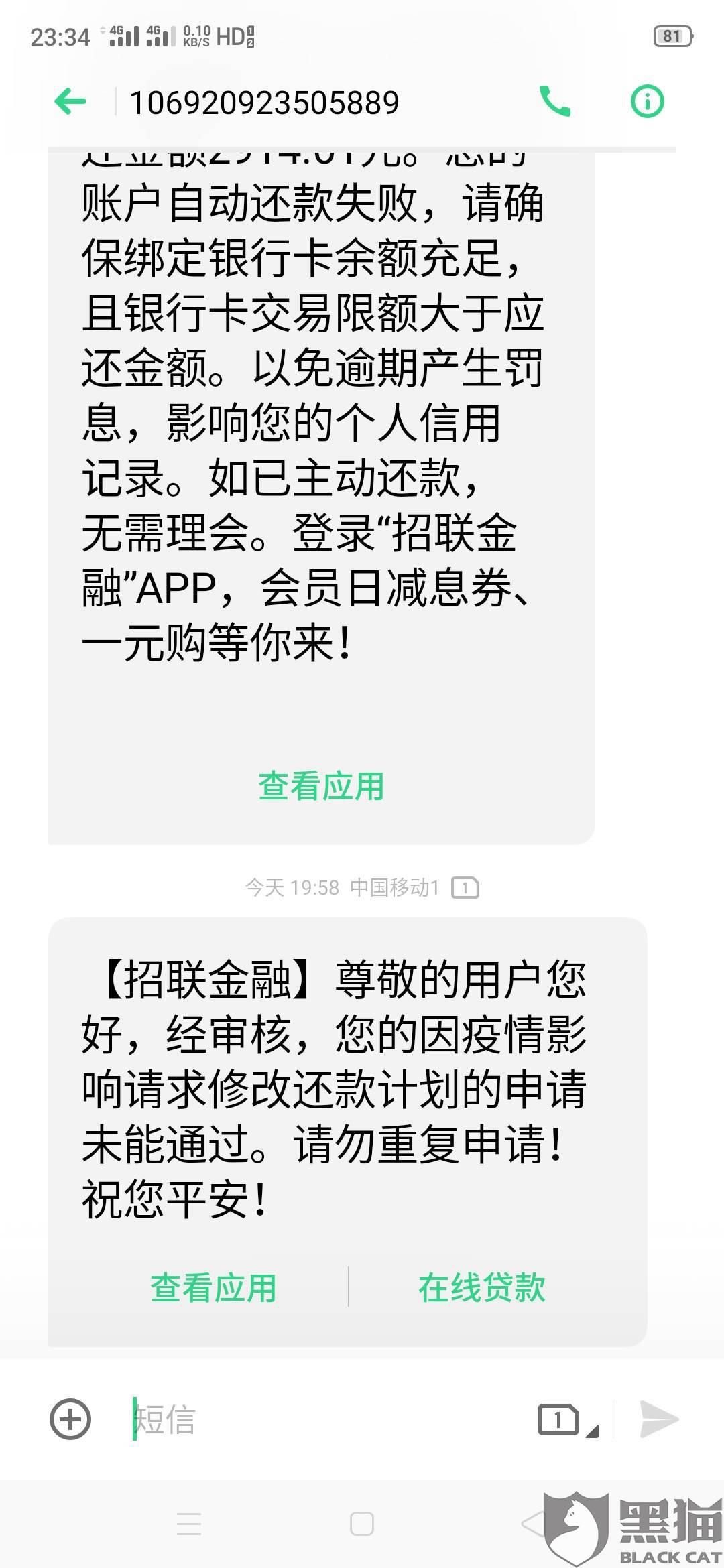 招联金融催债短信是违法吗