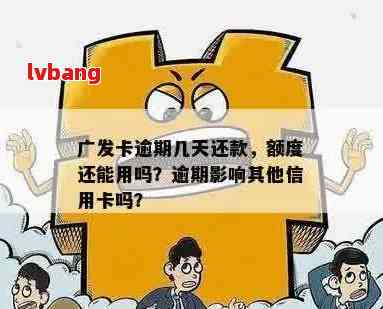 广发信用卡逾期七万如何处理