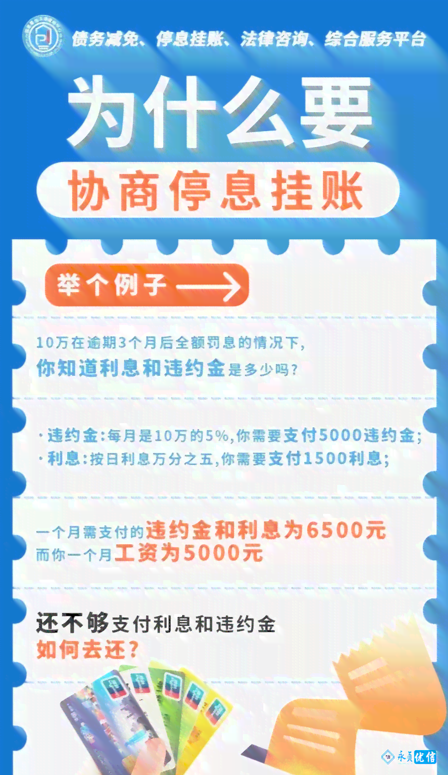 网贷平台协商停息挂账的正确方法详解