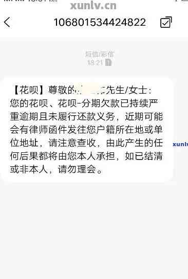 花呗欠三百严重违约说要法院介入是真的吗