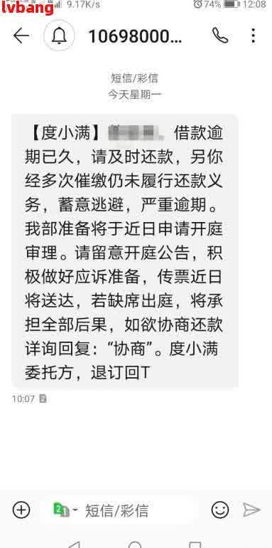 朋友网贷逾期短信通知怎么回应