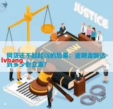 网贷逾期被起诉最新规定