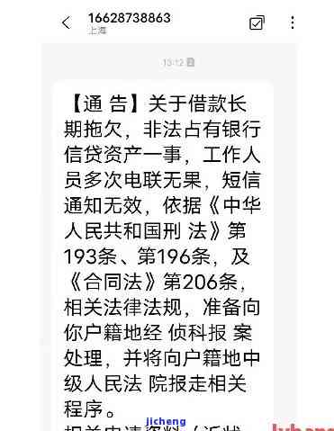 长银消费发短信说逾期了