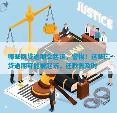 网贷逾期可以被起诉吗的处理方式