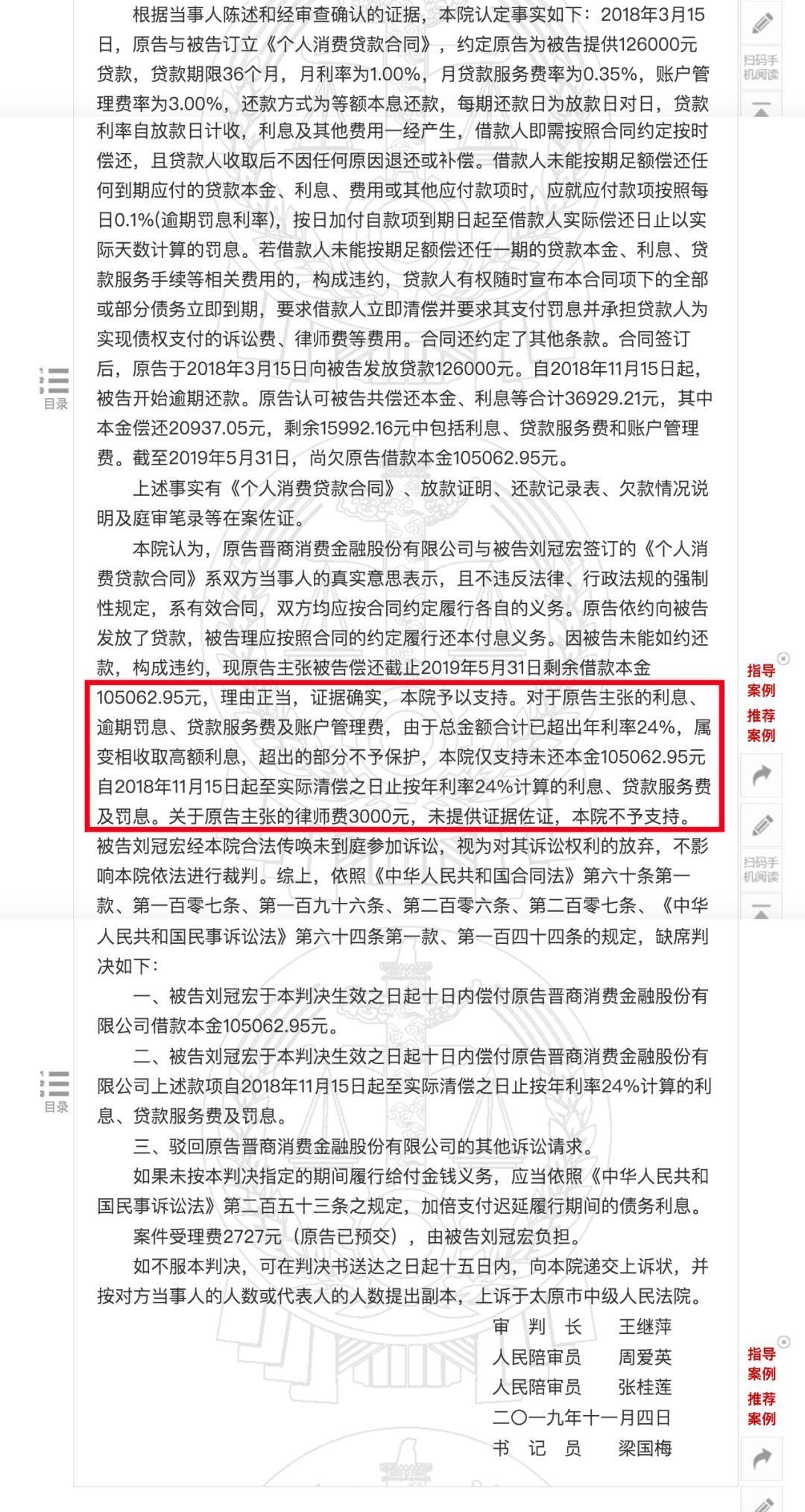 消费金融逾期罚息如何计算