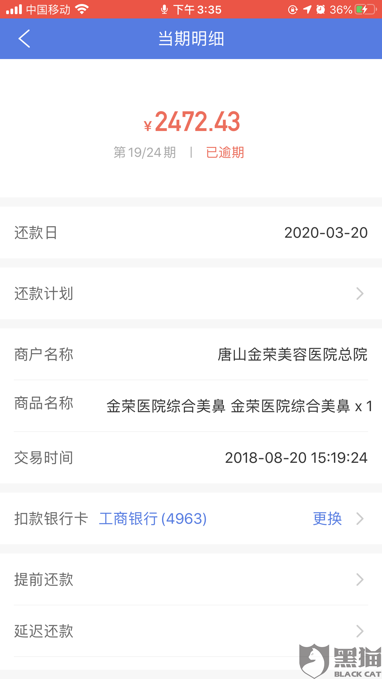 消费金融逾期罚息如何计算