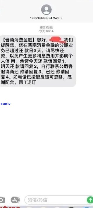 晋商银行贷款逾期还款说明及相关规定