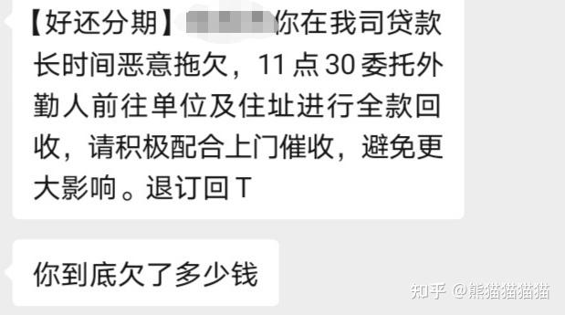 贷你嗨逾期几天轰炸