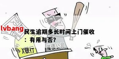 民生银行逾期上门案例