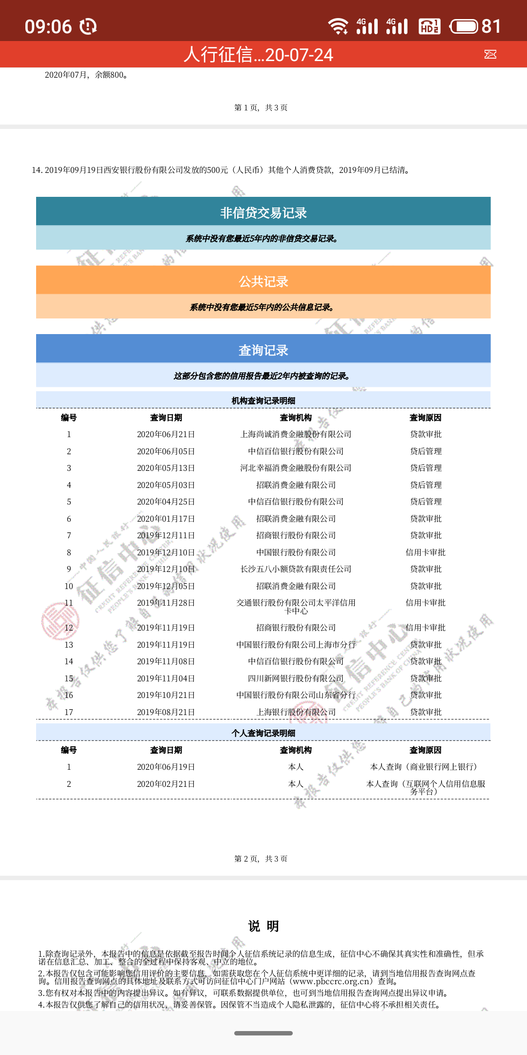 个性化分期影响了怎么处理