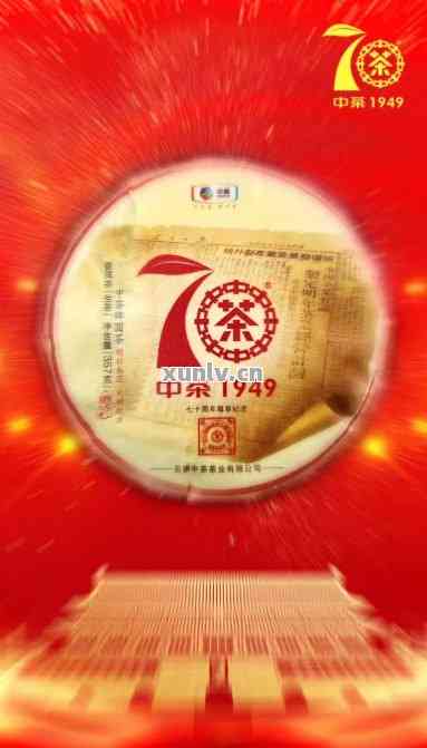 普洱茶70周年念版价格行情：1970年至今的珍贵收藏！