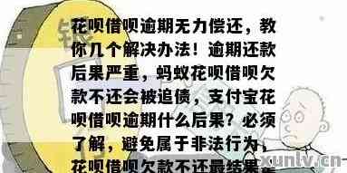 花呗借呗还了逾期为什么还会被