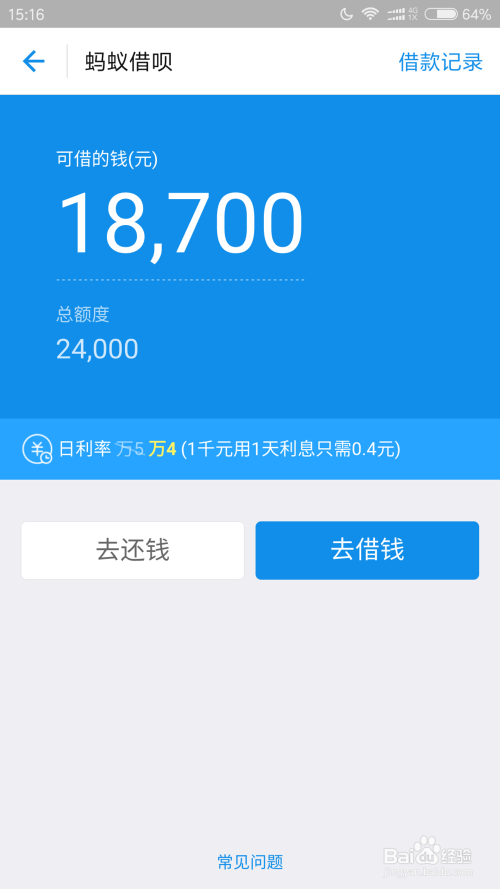 蚂蚁借呗借款3万应该如何还款