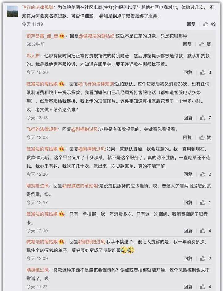 美团月付协商期还款需要几天