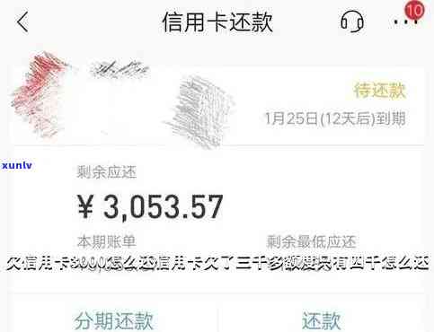 翼支付欠款3000多元怎么办