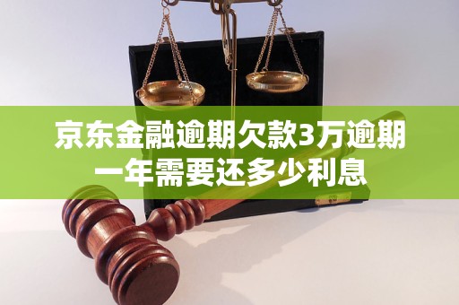 京东金融逾期几天会被起诉