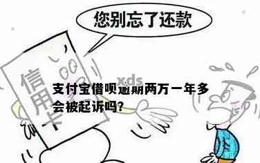 支付宝欠了一万被起诉如何应对