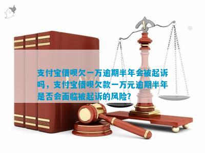 支付宝欠了一万被起诉如何应对