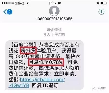 北京银行消费金融发短信是真的吗