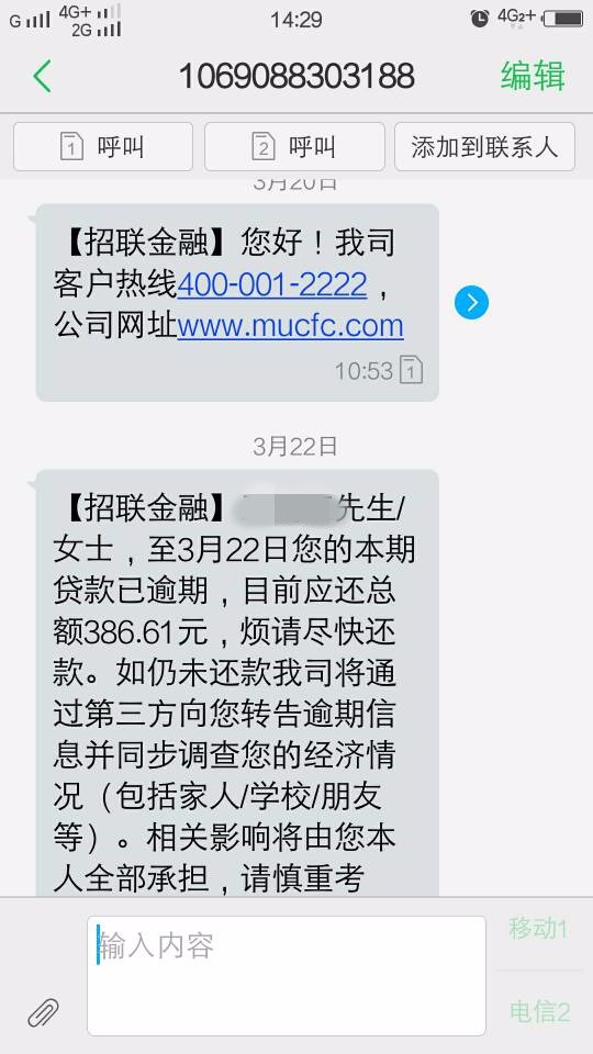 北京银行消费金融发短信是真的吗