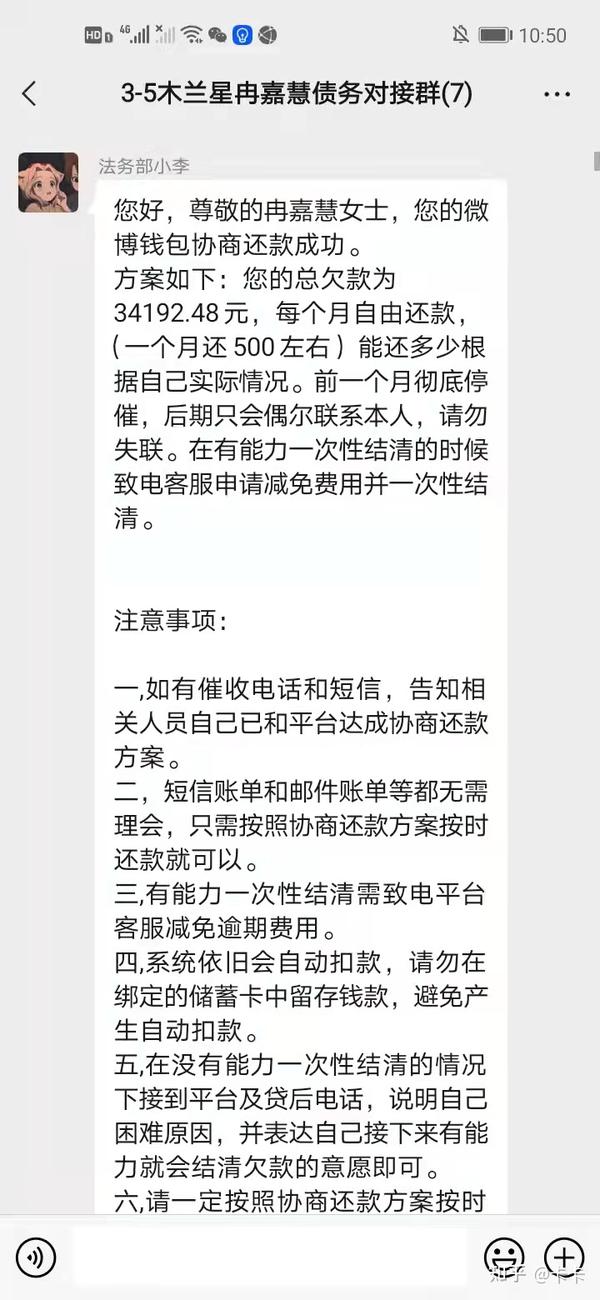 微博逾期怎么协商还款更容易