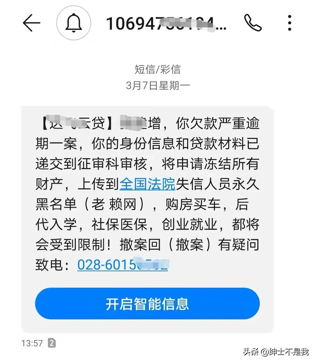 一般几天后会到短信的原因是什么