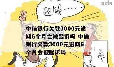 中信信用卡欠款3000元怎么办