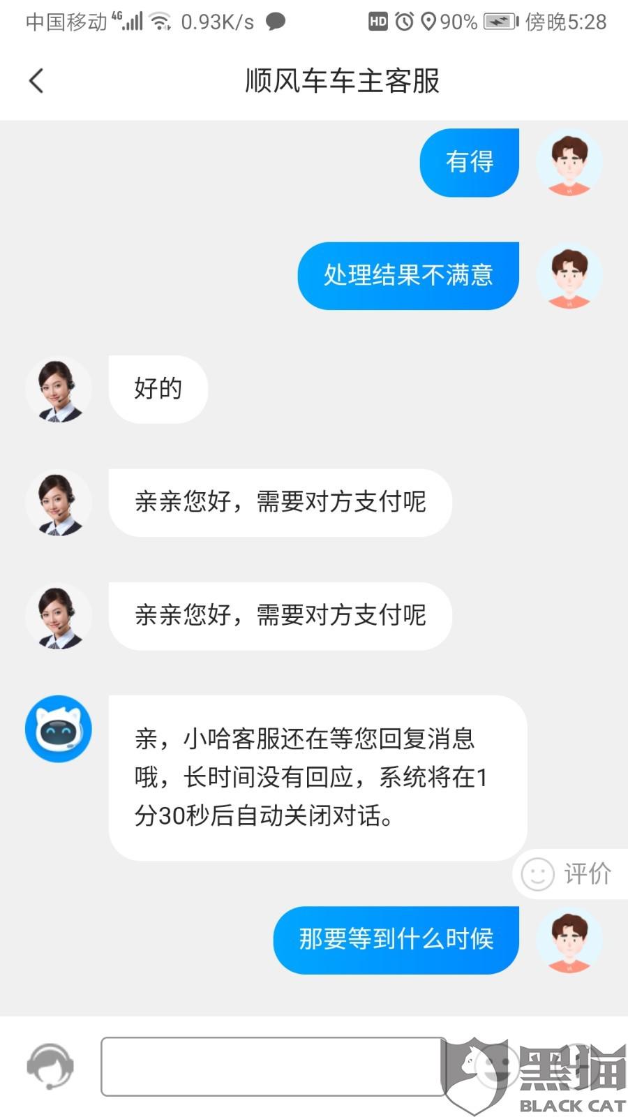 哈啰逾期支付不了