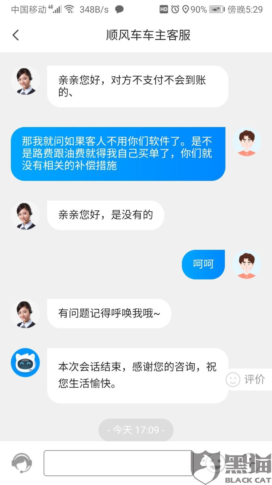 哈啰逾期支付不了