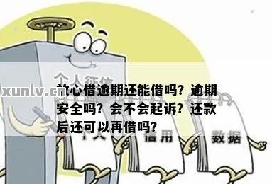 放心借逾期几天全款结清怎么办急迫解决办法