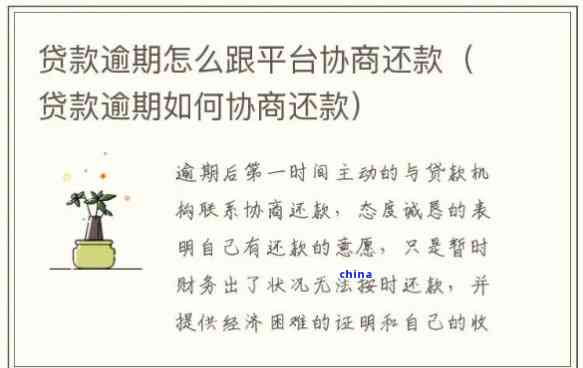 消费金融怎么协商期分期还款方法和注意事项