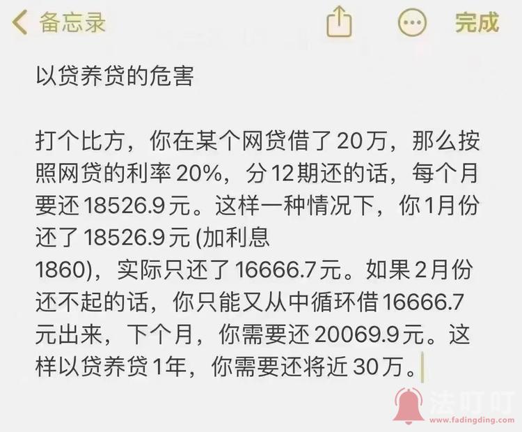 网贷逾期还是以贷养贷