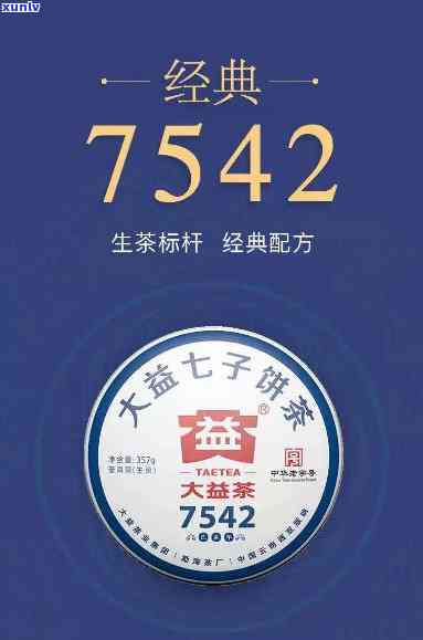 大益普洱茶经典系列7572品鉴指南