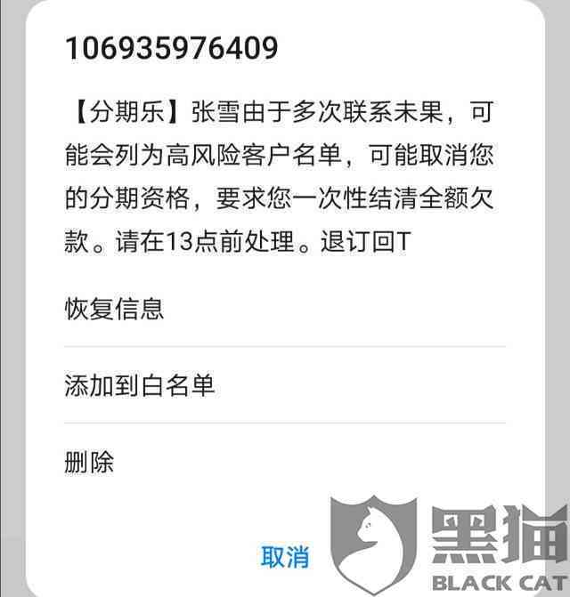 消费金融逾期发了一个调解通知怎么处理