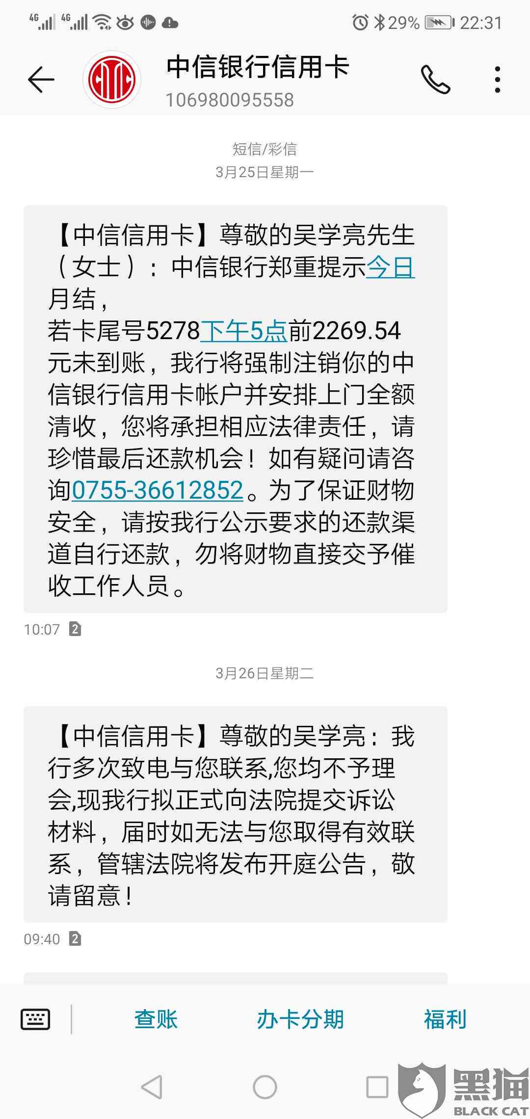 中信协商还款于成功了