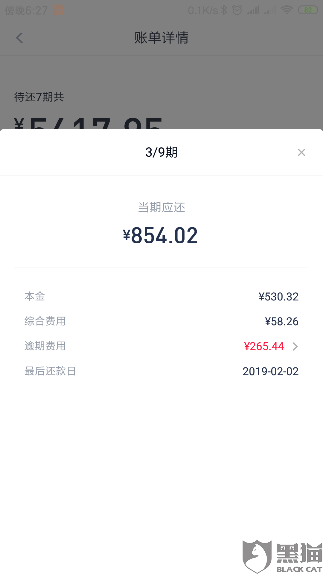 光大心e金逾期费怎么计算和缴纳