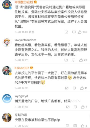 微博网贷无力偿还新规定出台啦!