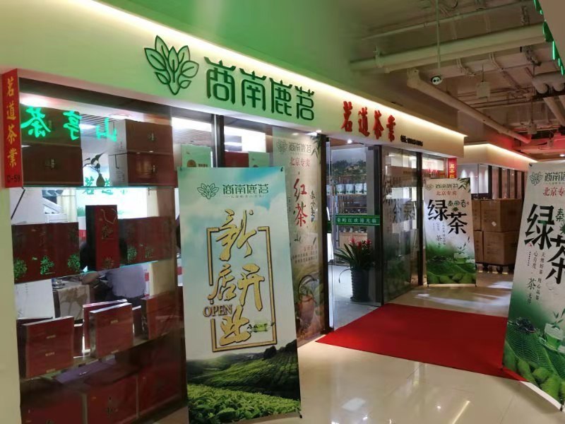 新茗茶叶专营店