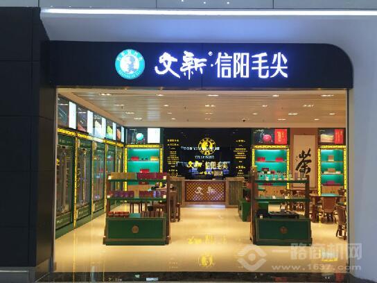 北京文新茶叶专卖店地址