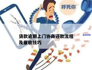 逾期几天找上门怎么办