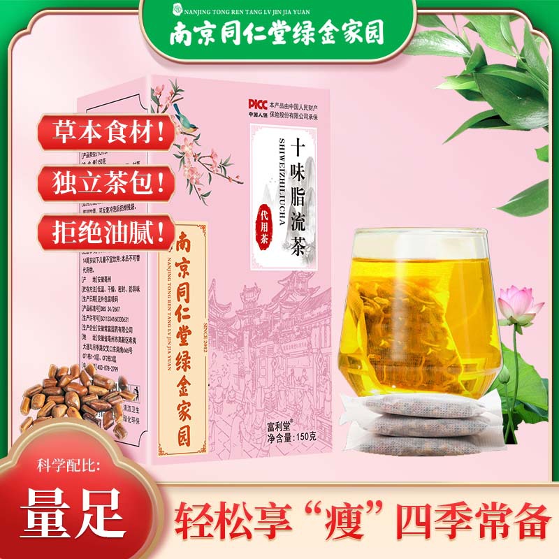 如何有效使用南京同仁堂脂流茶并实现长期减肥效果？