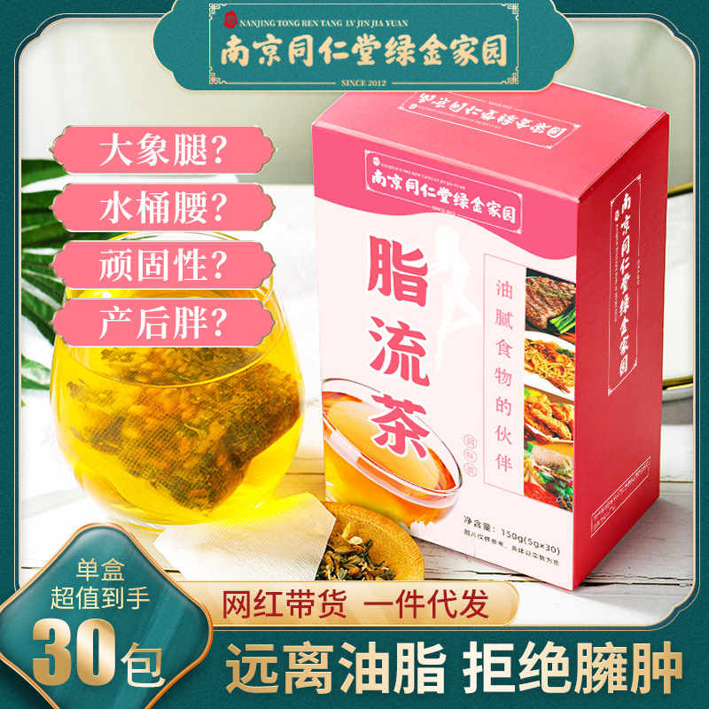 南京同仁堂脂流茶的功效与作用分析