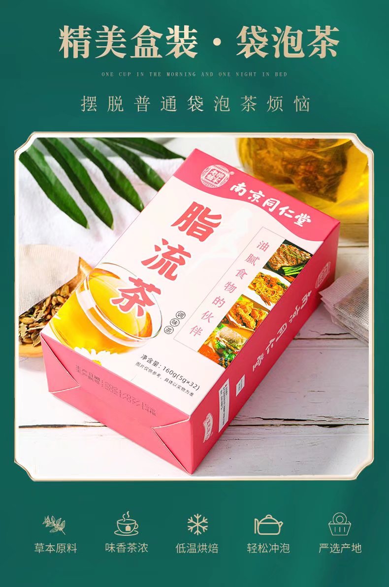 南京同仁堂脂流茶的功效与作用分析