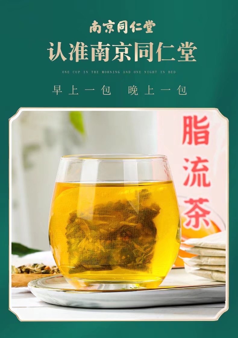 南京同仁堂脂流茶怎么喝