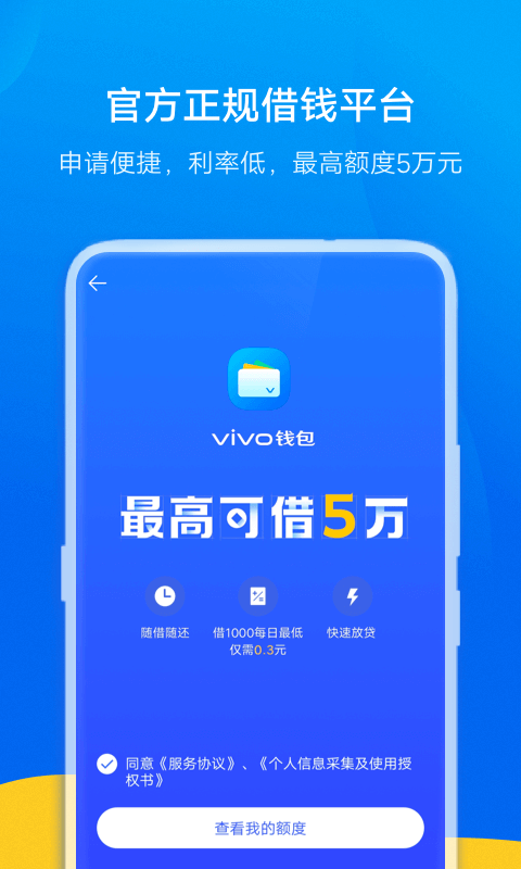 vivo钱包借钱平台怎么操作